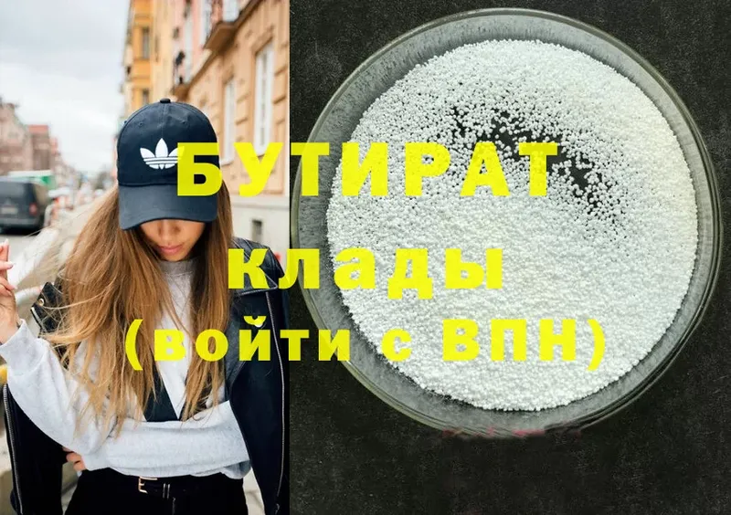 БУТИРАТ Butirat  Андреаполь 